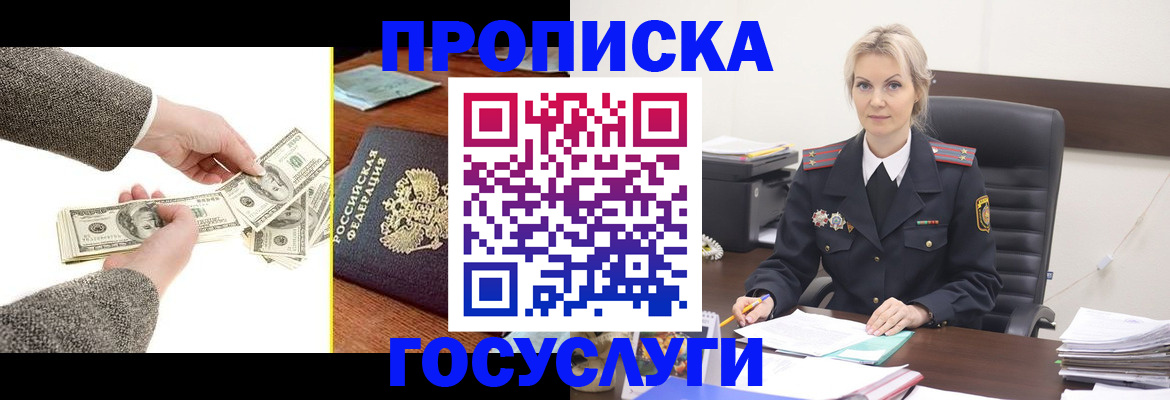 прописка штамп в Боготоле