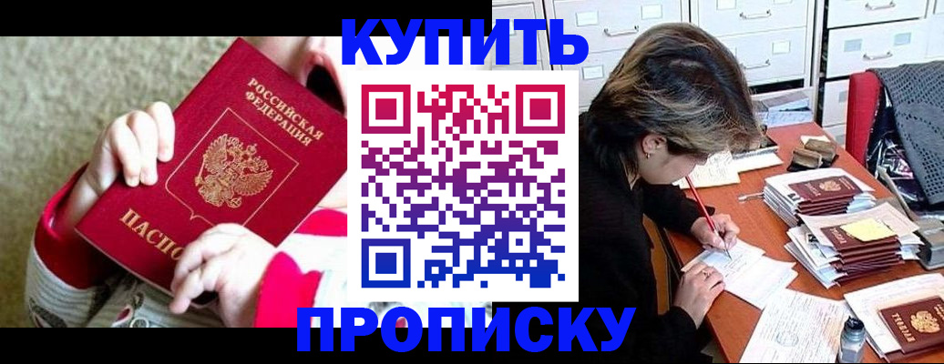 прописка в квартире в Боготоле